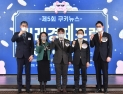 [쿠키포토] '제5회 쿠키뉴스 미래경제포럼' 개최