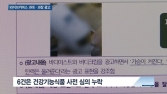 [쿠키건강뉴스] 라이브커머스 방송 4건 중 1건은 부당광고 포함