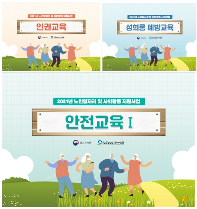 한국노인인력개발원, 일자리사업 참여자용 비대면 워크북 개발·배포