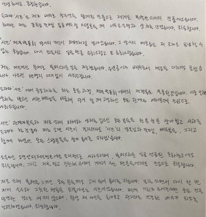 마침내 입 연 김정현 “서현·‘시간’ 제작진에 죄송”
