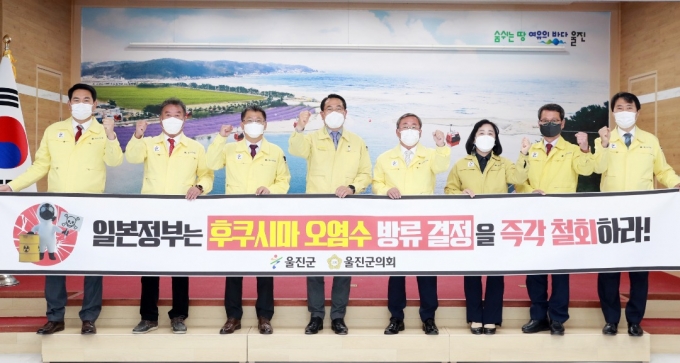 울진군·군의회, 일본 원전 오염수 해양 방류 철회 '한목소리'