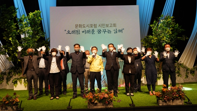 [동부경남] 김해시, 문화도시 시민보고회 개최