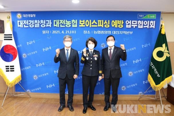 [경찰소식] 송정애 대전경찰청장 , '보이스피싱 예방' 금융기관 협력 당부 