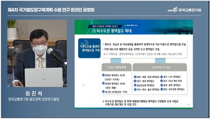 대전-세종-충북 광역철도...국가철도망 구축계획 공청회 개최