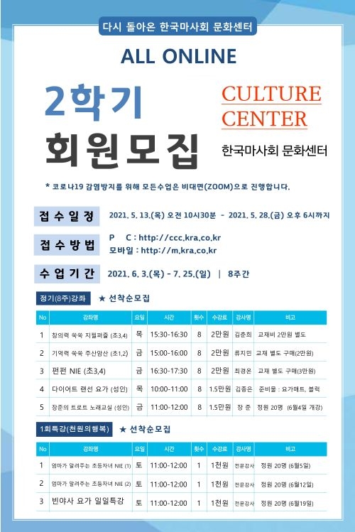 한국마사회 문화센터, 온라인 전환 운영…28일까지 수강생 모집