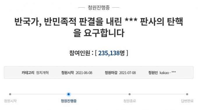 “개인 청구권, 부정되지 않았다” 강제징용 소송 각하 판사 탄핵 청원 23만명 동의