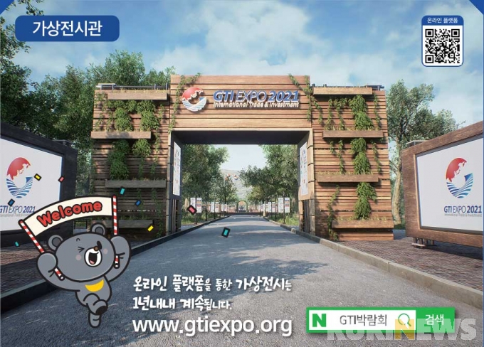 동북아 경제·한류축제 ‘GTI 박람회’ 14일 온라인 개막