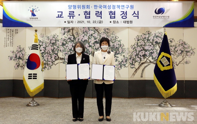 [쿠키포토] 양형위원회-한국여성정책연구원 교류·협력 협약 체결