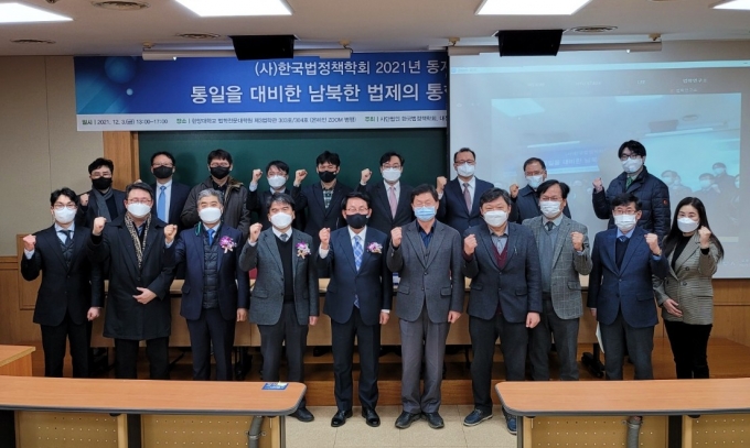 대진대, 한국법정책학회 등과 '통일한국 법제통합' 공동학술대회 개최