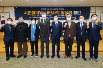 '시민참여와 시민사회 활성화를 위한 국회 토론회' 개최
