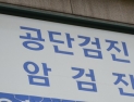 코로나 여파에 '건강검진' 기간 연장…내년 6월까지