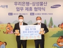삼성물산‧우리은행, 멸종위기 한국호랑이 보호 협약