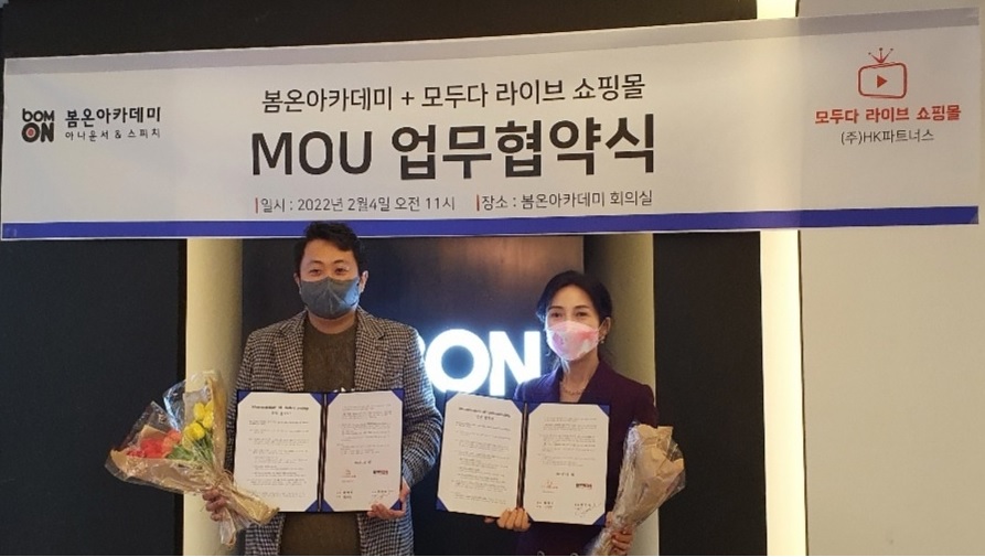 봄온아카데미, 라이브커머스 플랫폼 '모두다 라이브'와 Mou 체결