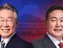 ‘정책 행보’ 돌입한 이재명… 윤석열은 ‘호남 민심’ 공략