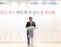 이현재 하남시장 취임 ‘서울 강남과 경쟁하는 도시 만들겠다’ 