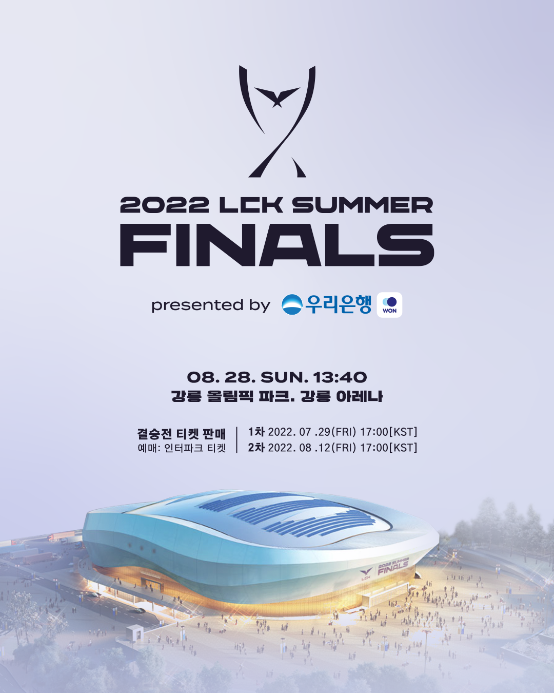 Lck 서머 결승전 티켓, 29일 예매 개시