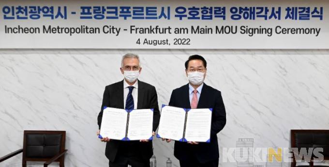 인천시, 독일 프랑크푸르트와 전략산업 교류 우호협력 MOU 체결
