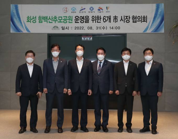 화성시, 함백산추모공원서 '시장협의회' 개최