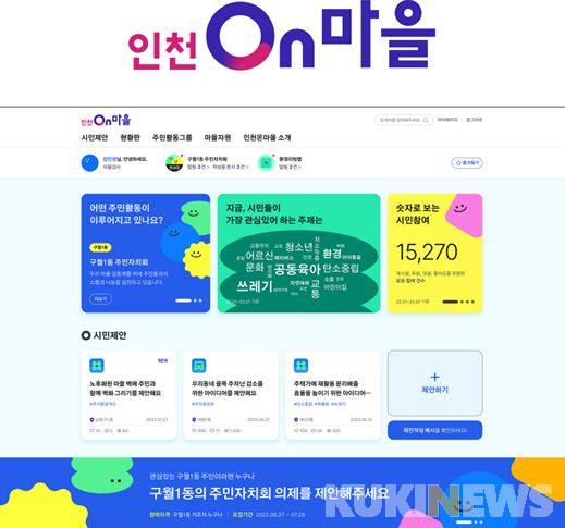인천시, 디지털 마을플랫폼 거버넌스 발대식 개최