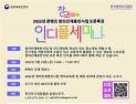 한국인디게임협회, 23일 ‘인디플 세미나’ 개최