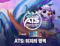 'TFT: 용의 땅' 챔피언십 한국 대표 선발전 시작