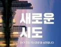 GH, 매입임대사업 입주자 모집…김포·오산·평택 총 10호 