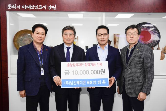 ㈜남신레미콘 양해춘 회장, 춘향장학재단에 1천만원 장학기금 기탁