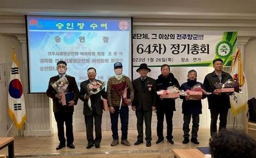 전주시재향군인회, ‘제64차 정기회의’ 신임 동회장 30명 승인장