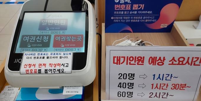 전북도 해외여행 수요 폭증, 여권신청 민원창구 ‘북새통’ 