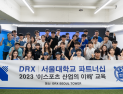 DRX-서울대학교, ‘이스포츠 산업의 이해’ 현장 실습 진행