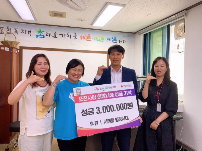 임영웅 팬클럽 '시애틀 영웅시대', 포천시에 성금 300만원 전달