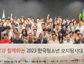 대한산악연맹, 2023 한국 청소년 오지탐사대 발대식 개최