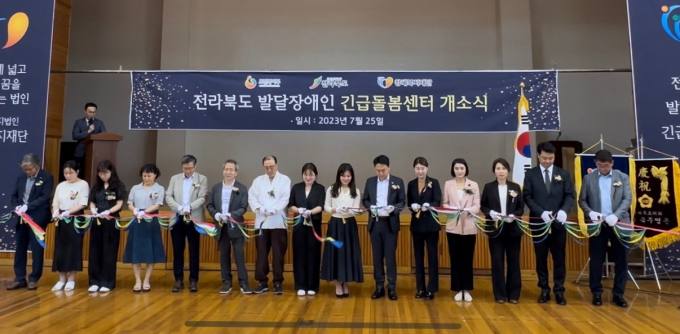 익산시, 전북 최초 발달장애인 24시간 돌봄센터 개소