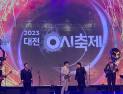목원대,  대전 0시 축제서 시민 열린음악회 개최한다 
