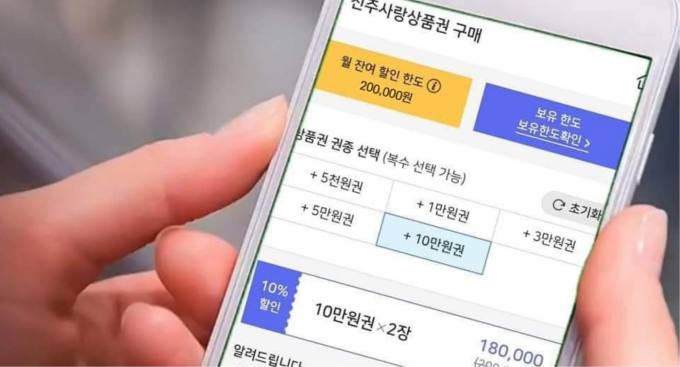 전국 최초 진주-산청 상생 '모바일 진주사랑·배달앱전용 상품권' 발행