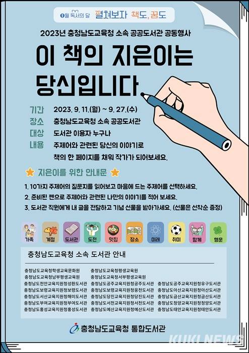 충남교육청, ‘9월 독서의 달’ 19개 공공도서관서 다채 행사