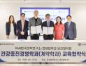 KMI 한국의학연구소, 연세대 보건대학원 교육 협약…핵심인재 육성