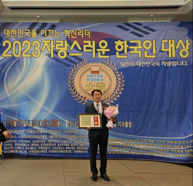 김해시의회 정준호 의원 '2023 자랑스러운 한국인 대상' 수상