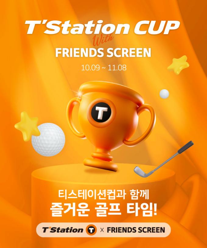 한국타이어, 티스테이션과 스크린 골프대회 개최