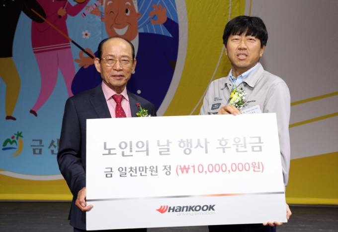 [포토] 한국타이어, 금산군노인회에 1000만원 전달