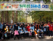 장애인·주민·학생이 함께한 '기성 거북이 마라톤 대회' 