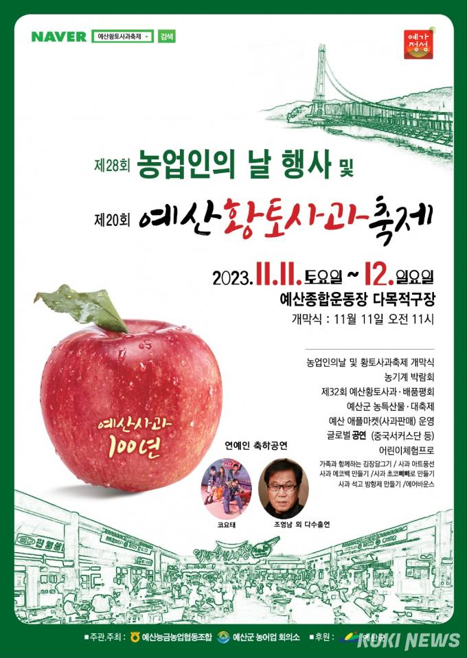 ‘예산황토사과축제’ 11~12일 예산종합운동장 일원서 개최
