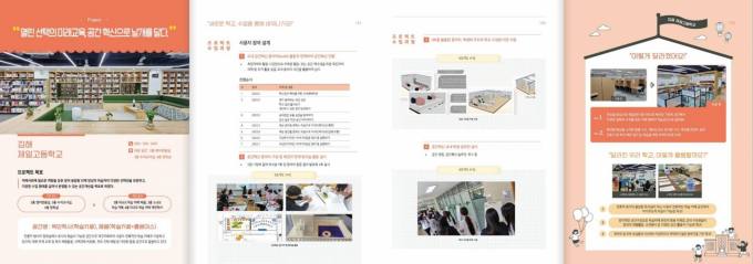 경남교육청, '학교공간혁신 교육과정 인사이트 전자책' 발간
