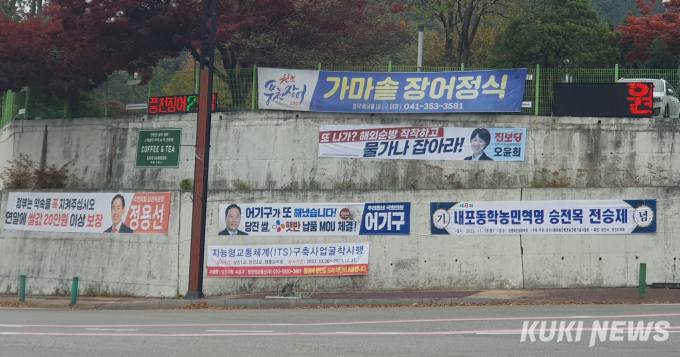 [포토] 정당 현수막 난립, 도시 미관 해친다   