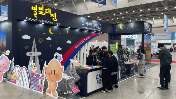 야간관광 명품 도시 대전 '마이스 엑스포'서 별빛대전 홍보