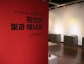 유네스코 문화유산인 기지시박물관서 향토자료 기증식 개최