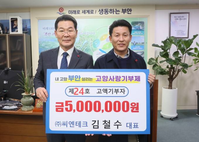 ㈜씨엔테크 김철수 대표, 부안군 고향사랑기부금 500만원 기탁