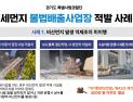 경기도 특사경, 미세먼지 불법배출 행위 56건 적발