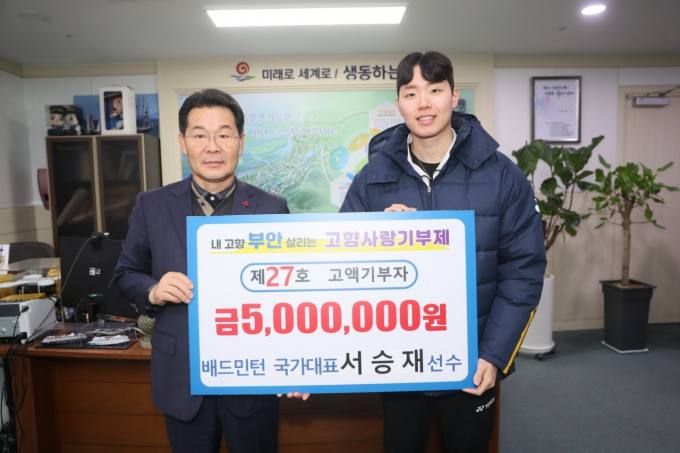 부안 출신 ‘BWF 올해의 선수’ 서승재 선수, 고향사랑기부금 500만원 기탁