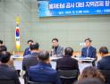 남해군, '남해형 핵심전략 29선' 발표...경제관련 단체 참여 의견수렴 